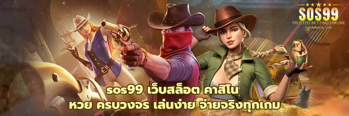 sos99